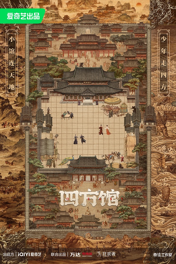 《四方馆》今日开机 檀健次周依然揭秘古代外交职场生存图鉴
