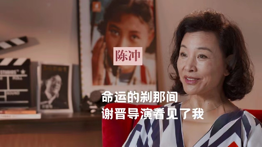 陈冲:谢晋改变了我的命运