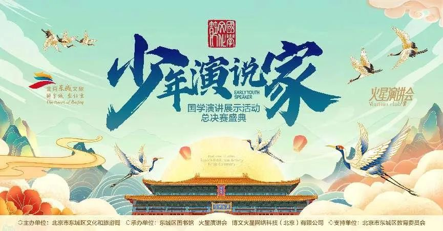 掀起国潮盛典!23名“少年演说家”火热开讲