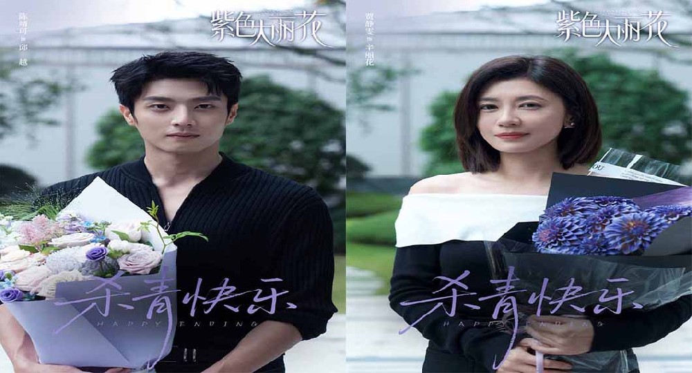 《紫色大丽花》杀青 贾静雯陈靖可“破格”诠释都市爱情修罗场