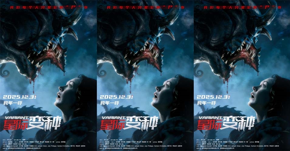 恐怖惊悚电影《星际变种》定档 12 月 31 日 跨年夜解锁远古恶灵惊魂局