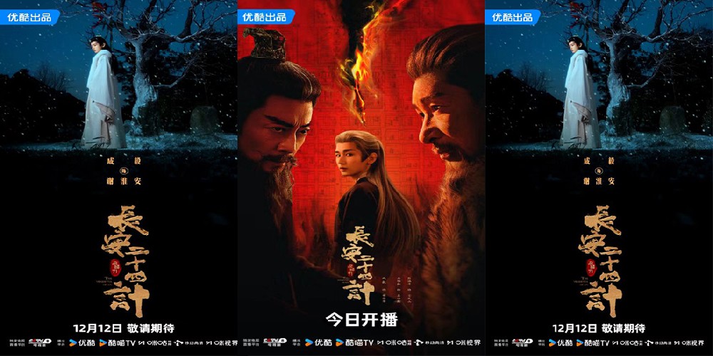 CCTV-8开播！《长安二十四计》 命运对垒！高密度古装复仇剧集来袭