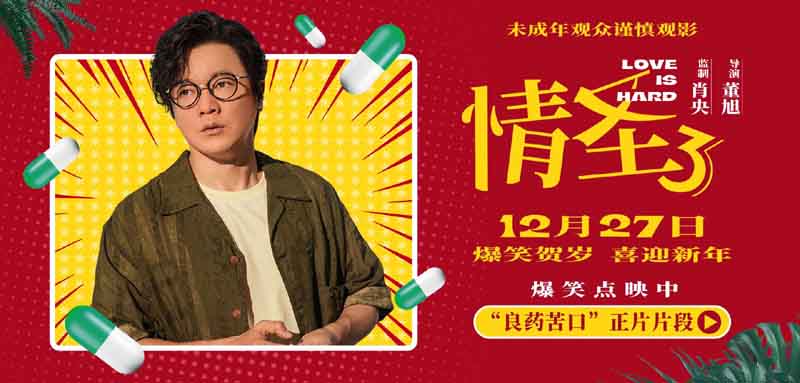 喜剧电影《情圣3》发布新爆笑片段，肖央谭卓婚姻遇冷竟靠“外力”救场！