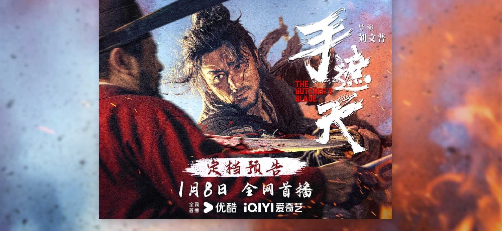 大宋版“警察故事”《手遮天》定档1月8日 硬核武侠看小人物打爆不公