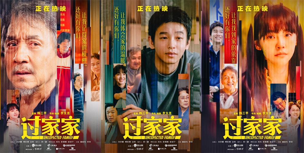 开年带家人，让爱伴父母！合家欢电影《过家家》发布“有爱就是家”口碑短片