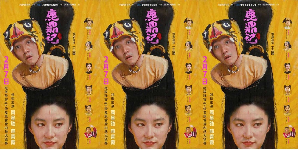 笑闯神龙，江湖定档！《鹿鼎记Ⅱ》2月7日原味归来，绝版阵容大银幕重生