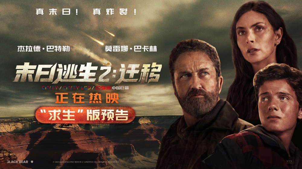 《末日逃生2:迁移》今日上映 后末日时代降临 地球处于崩坏边缘