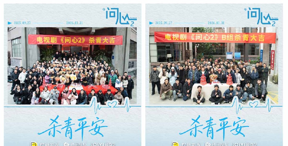 原班重聚！赵又廷毛晓彤金世佳《问心2》杀青，医心焕新