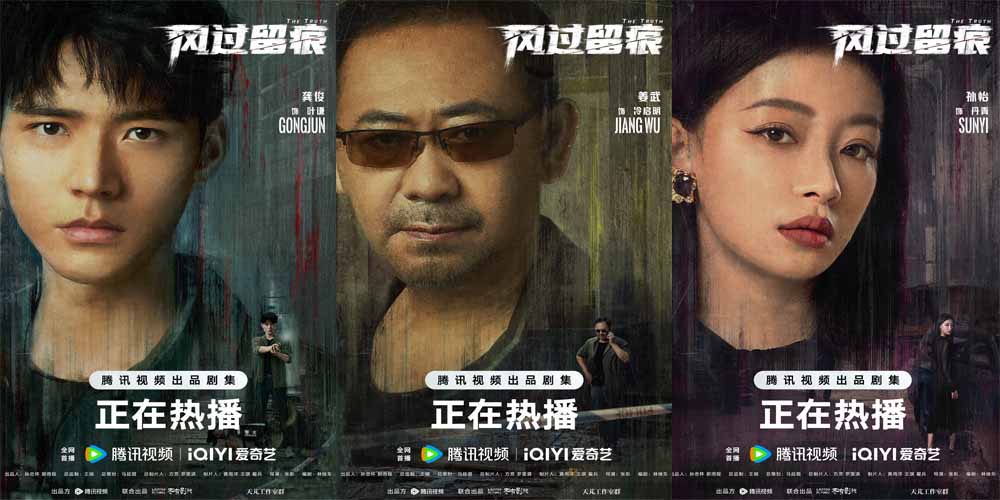 龚俊姜武孙怡《风过留痕》正式开播 聚焦痕迹检验打开刑侦锁凶新视角