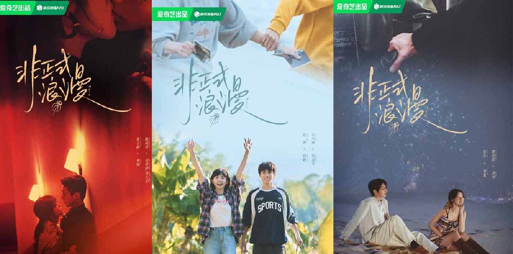 《遇人不熟》更名《非正式浪漫》，呈现春日动人爱恋