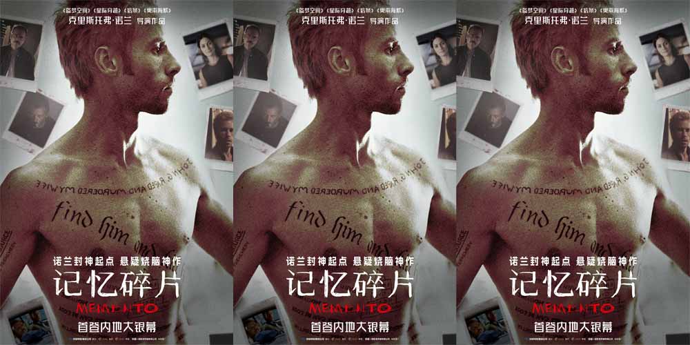 诺兰《记忆碎片》确认引进 影史悬疑烧脑神作首登内地大银幕