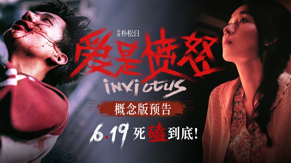 爱情犯罪电影《爱是愤怒》定档端午 王安宇王玉雯二搭演绎绝境炽爱