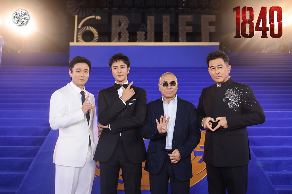 爱奇艺领衔出品电影《1840》曝双人海报 导演尹力携剧组亮相北影节