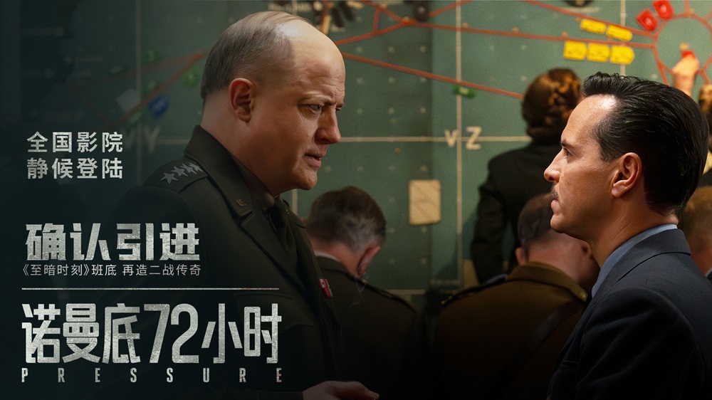 天气预报改写30万人命运！电影《诺曼底72小时》确认引进