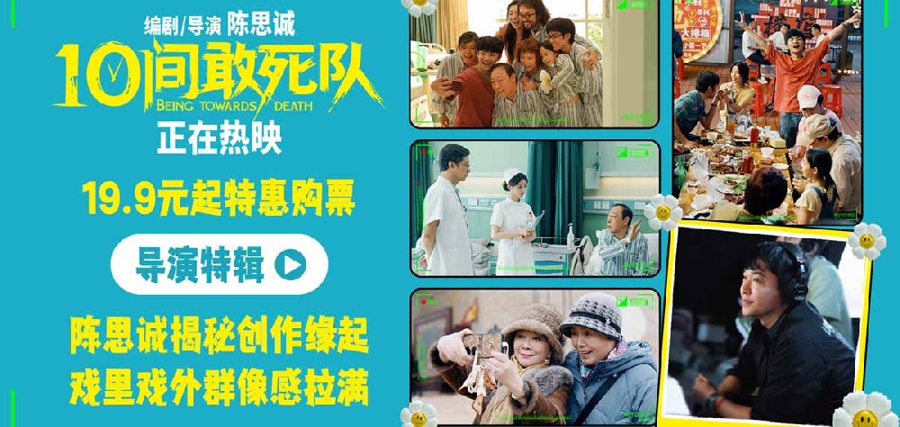 陈思诚《10间敢死队》曝导演特辑 以真诚创作暖愈人心