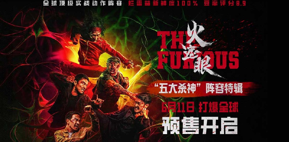 电影《火遮眼》预售开启口碑席卷全球 新特辑一展顶级动作高手硬核对战
