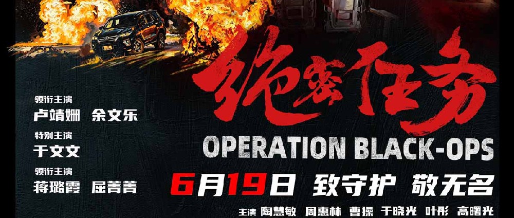 首部女子反恐特战队硬核电影开启预售《绝密任务》发终极海报和预告 卢靖姗于文文蒋璐霞屈菁菁全员开战