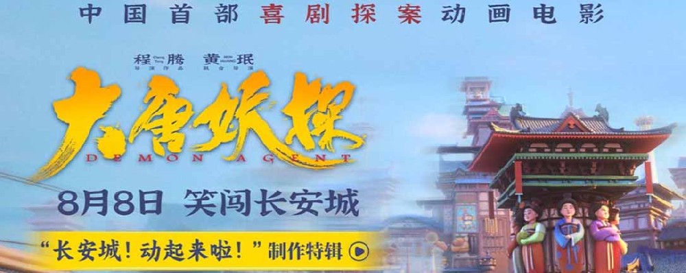 电影《大唐妖探》曝制作特辑 考究入微匠心打造机关长安城