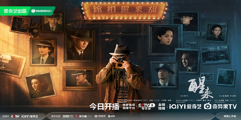 《醒来》开播，谍海暗局步步升级，乱世青年共赴家国担当