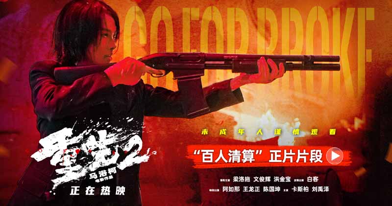 电影《重生2》释正片片段希拉以一敌众绝境浴血复仇 母性与血性碰撞上演终极审判