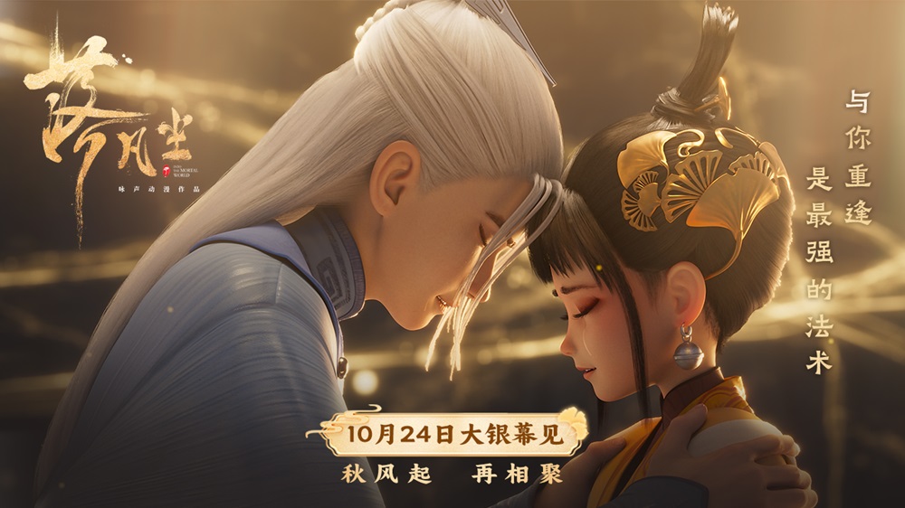 2024暑期档国产片口碑第一 《落凡尘》重映定档10月24日