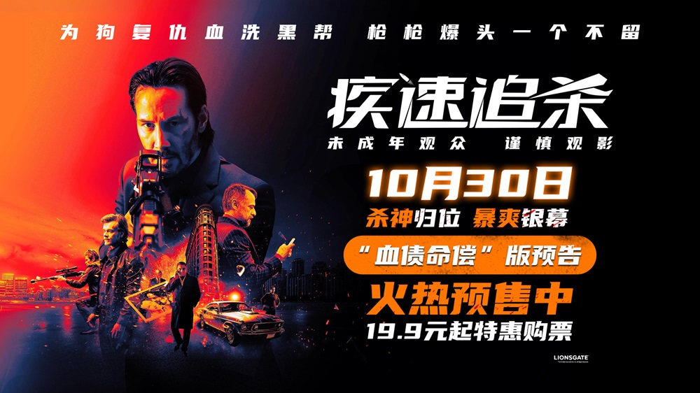 杀神觉醒,传奇启幕!基努·里维斯电影《疾速追杀》硬核复仇暴烈开杀