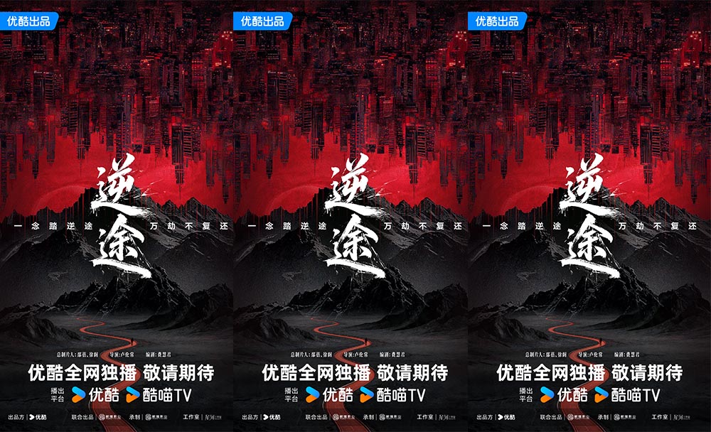 犯罪复仇剧《逆途》正式开机，王阳苏可血亲“绝境互猎”引爆高能诛心爽局
